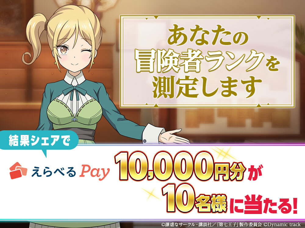 リリース記念！七大キャンペーン！ | 第七王子 マスターオブマジック